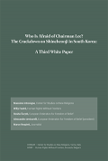 Who Is Afraid of Chairman Lee? The Crackdown on Shincheonji in South Korea - A Third White Paper