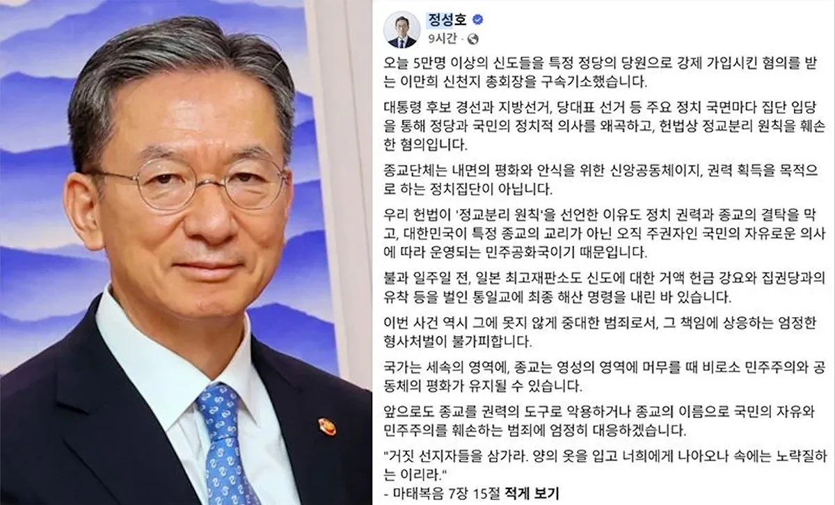 Minister Jeong Seong-ho and his extraordinary Facebook post